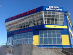 Krovlya i Fasady (selo Tarasovka, Tsentralnaya ulitsa, 52с1), hardware store