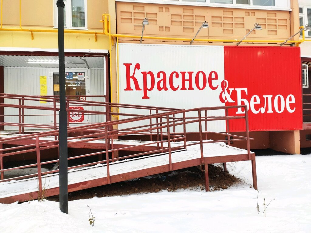 Красное И Белое Ижевск Адреса Магазинов