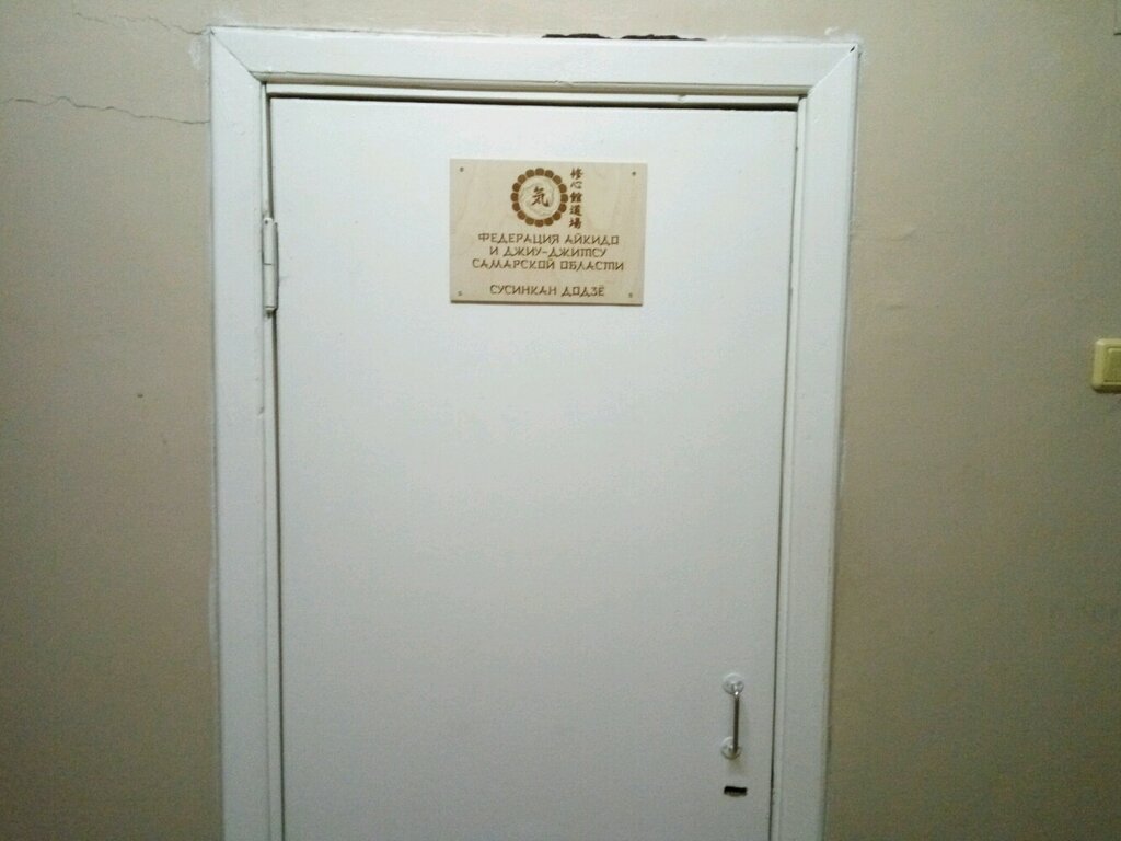 Asociación deportiva Federatsiya Aykido Aykikay i Dzhiu-Dzhitsu, , foto