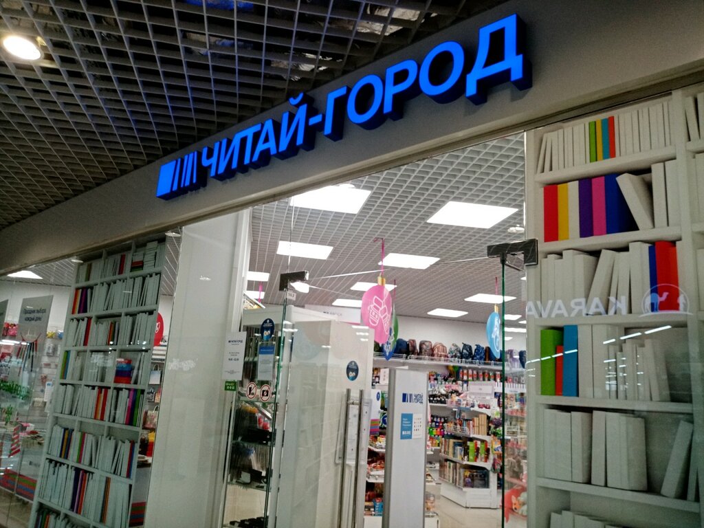 Магазин Читай Город В Оренбурге