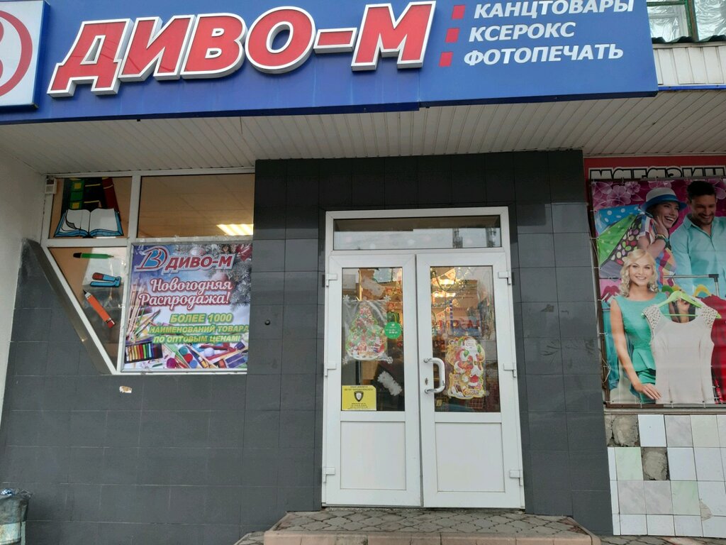 Магазин Диво Рязань Официальный Сайт