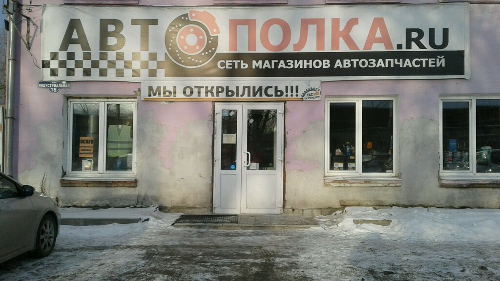 Автополка Ру Нижний Тагил Интернет Магазин
