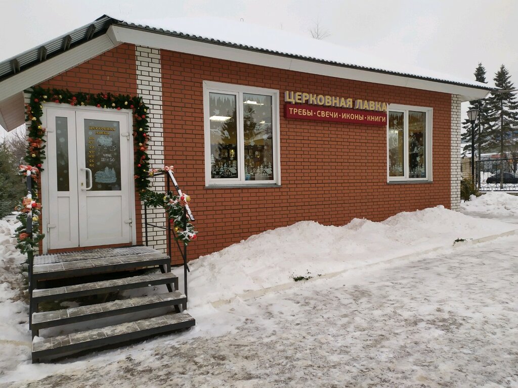 Магазин Лавка Киров
