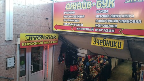 Джайв-Бук, Магазин Канцтоваров, Республика Бурятия, Городской.