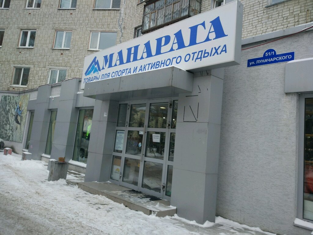 Ул Луначарского Магазины