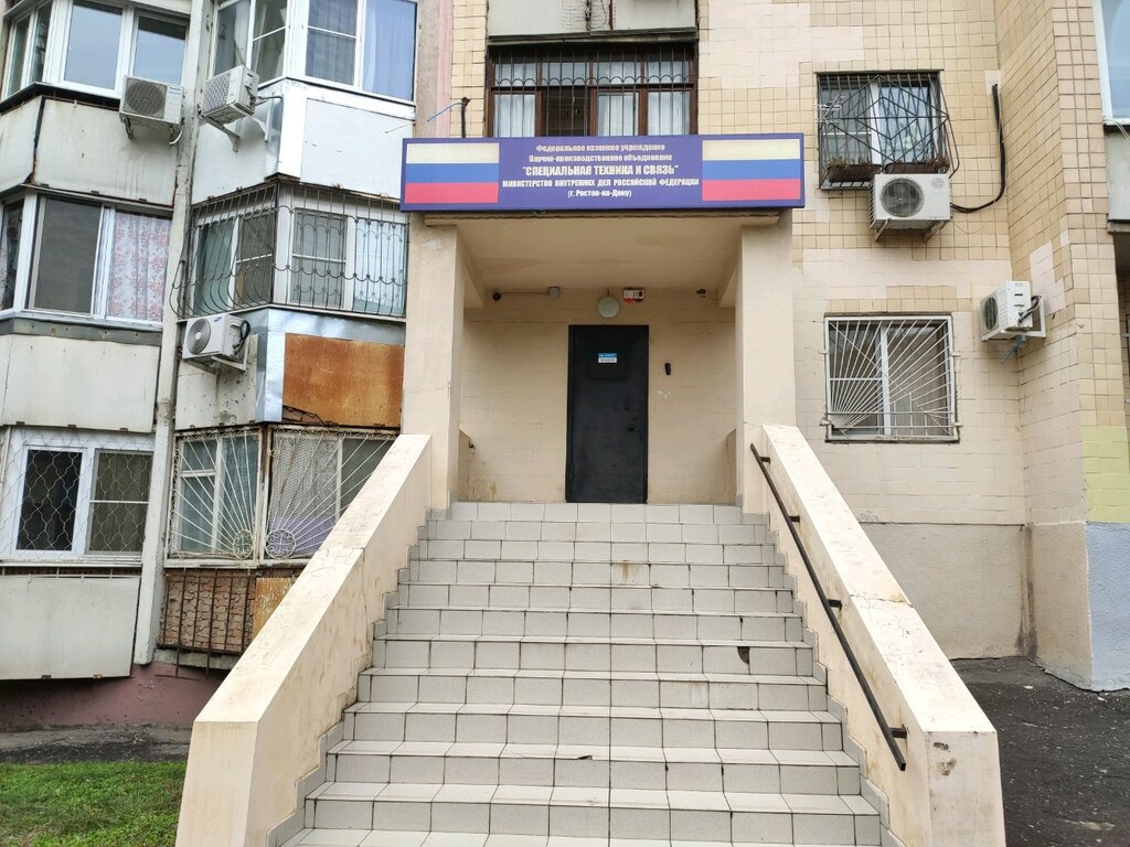 Research organization Npo Spetsialnaya tekhnika i svyaz Mvd Rossii, Rostov‑na‑Donu, photo