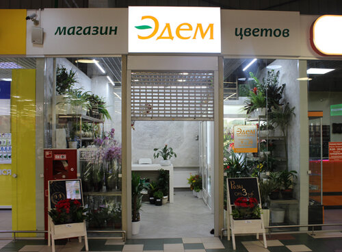 Эдем Магазин Цветов