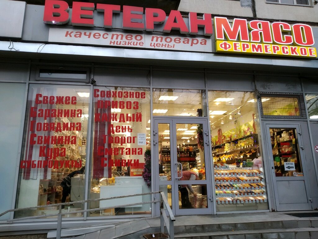 Магазин Ветеран Спб