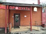 Продукты кофейня (Ryazansky Avenue, 75с1), grocery