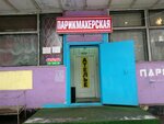 Ателье (Biryulyovskaya Street, 13к4), taller de sastrería