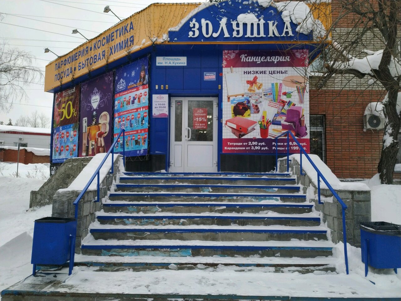 Магазин Золушка Ул