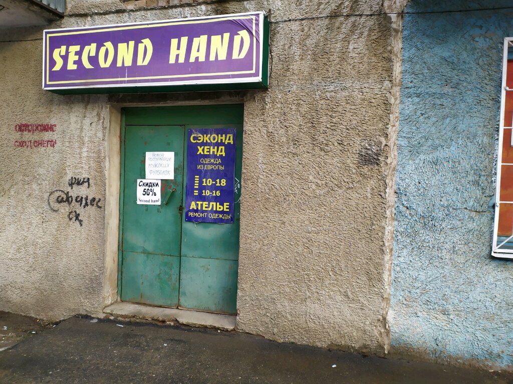 Карта секонд хендов