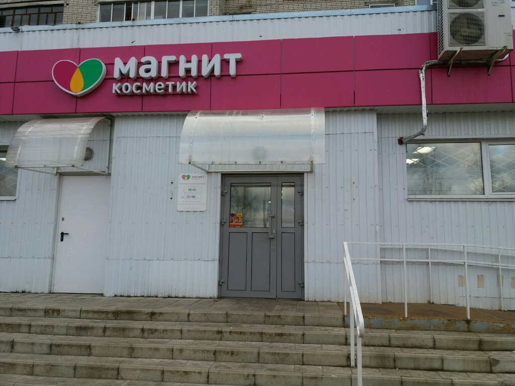 Косметичка Иваново Магазин Сайт