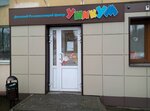 УникУм (Gagarina Street, 51/1), children's developmental center