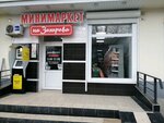 Минимаркет на Захарова (Sevastopol, Generala Zakharova Square, 1) ، سوبر ماركت