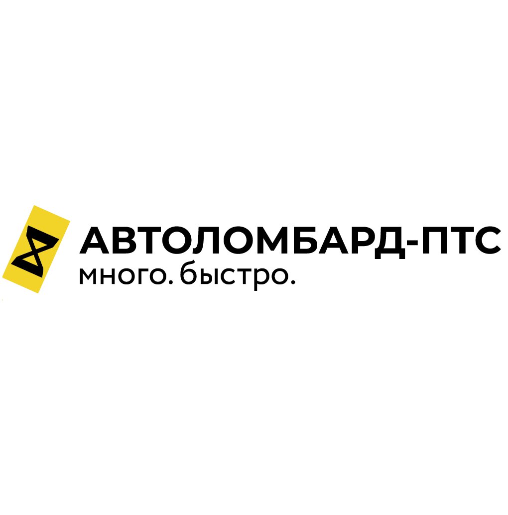 Автоломбард-ПТС
