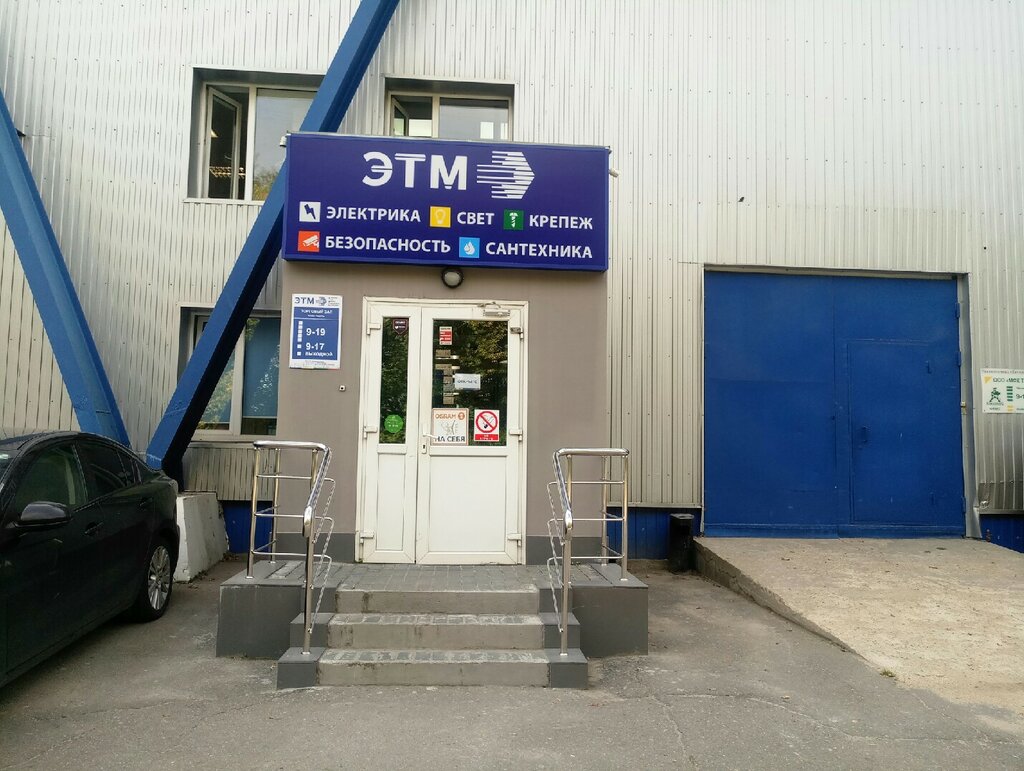 Электротехническая продукция ЭТМ, Москва, фото