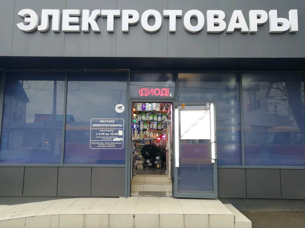 Магазины Электротоваров В Кирове