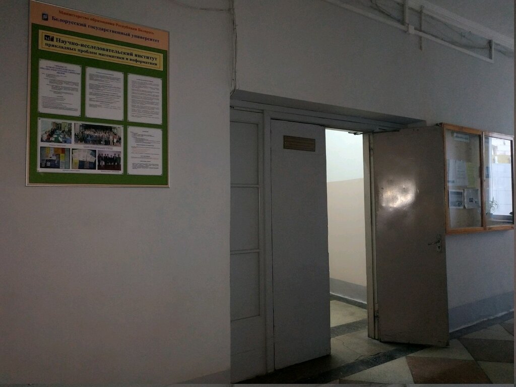 Research institute БГУ, НИИ прикладных проблем математики и информатики, Minsk, photo