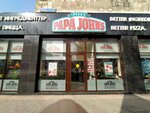 Papa Johns (Gogol Street, 75/1), pizzeria