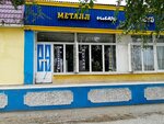 Magazin Metall Plyus (Ukrainskaya Street, 2), tienda de artículos para el hogar y productos químicos domésticos