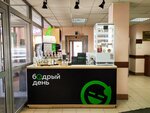 Бодрый день (Bol'shevistskaya Street, 101), café para llevar