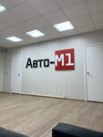 Auto-m1 (Elektrozavodskaya Street, 29с2) ، ورشة لتصليح السيارات