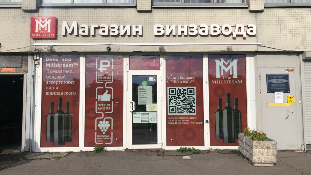 Магазины Мильстрим В Спб