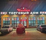 ТД Къобан (selo Uchkeken, ulitsa 20-go Partsyezda, 3) ، سوبر ماركت