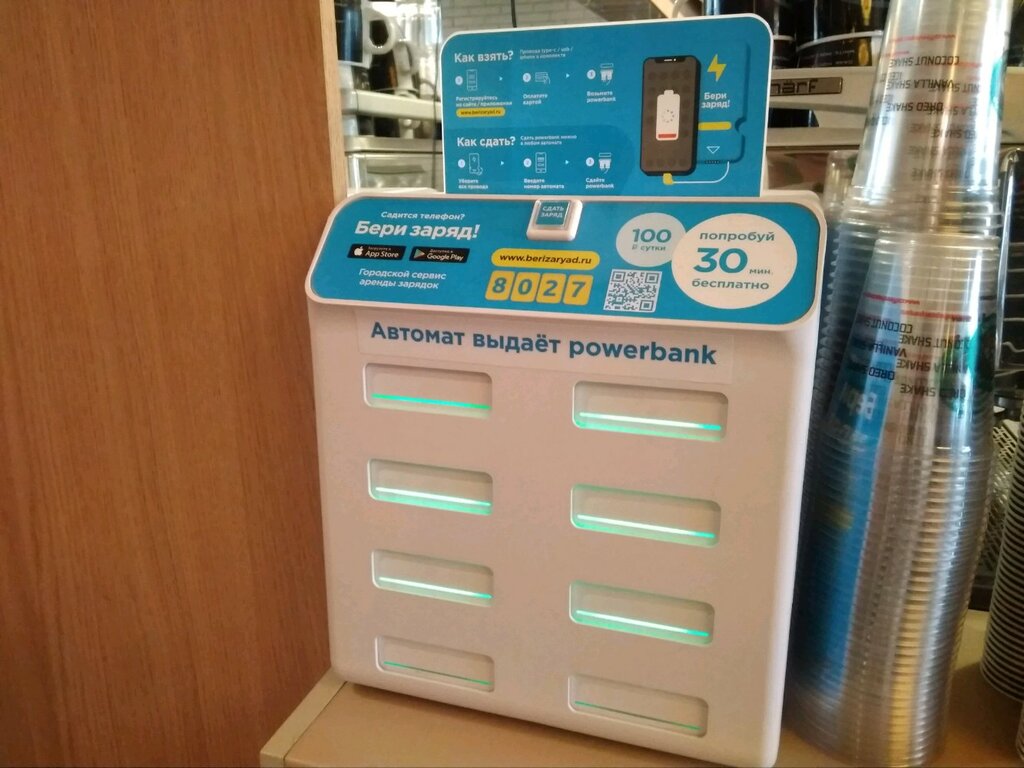 Бери заряд карта автоматов