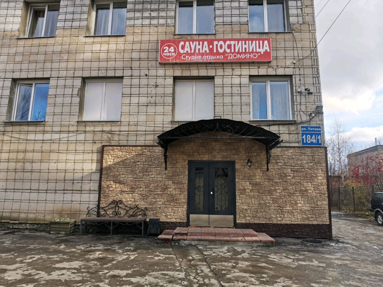 Фото Домино