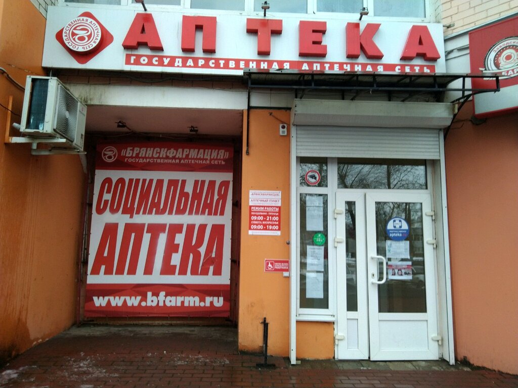 Брянск камри аптека