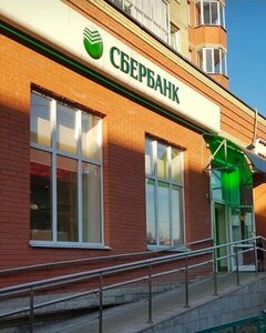Сбербанк, улица Островского, 20А — Пушкино