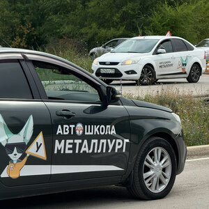 Фото 3 автошколы «Металлург»