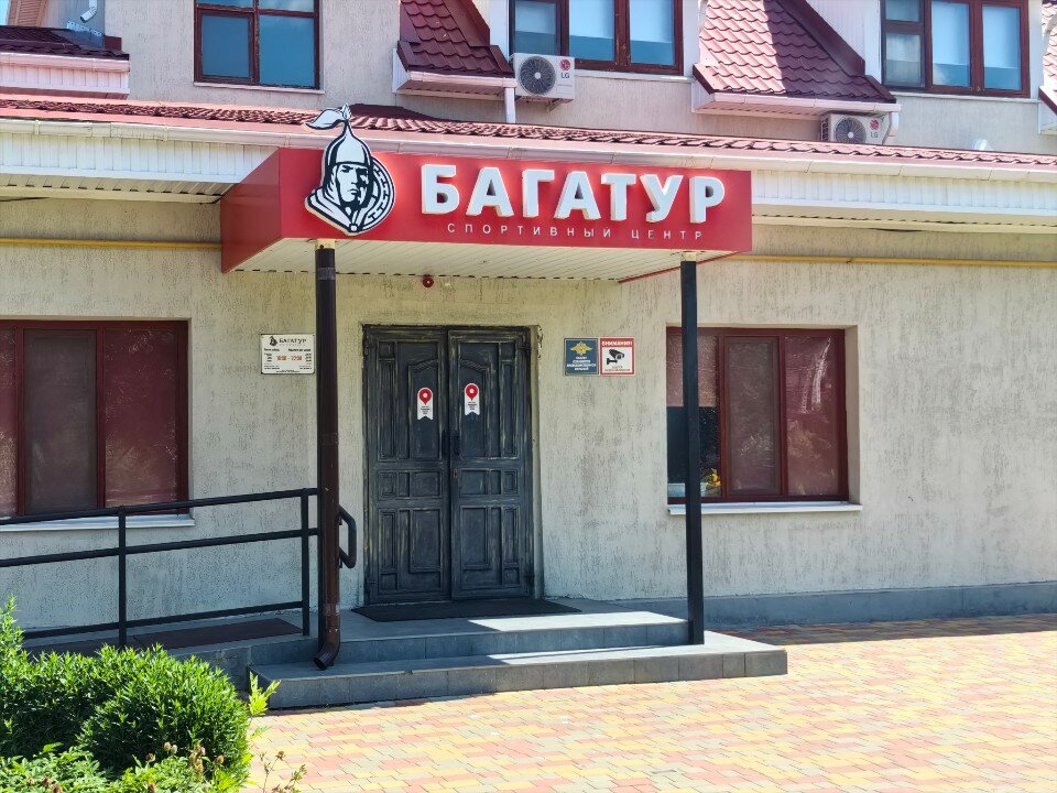 Багатур - 18