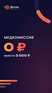 Фото 7 автошколы «Догма»