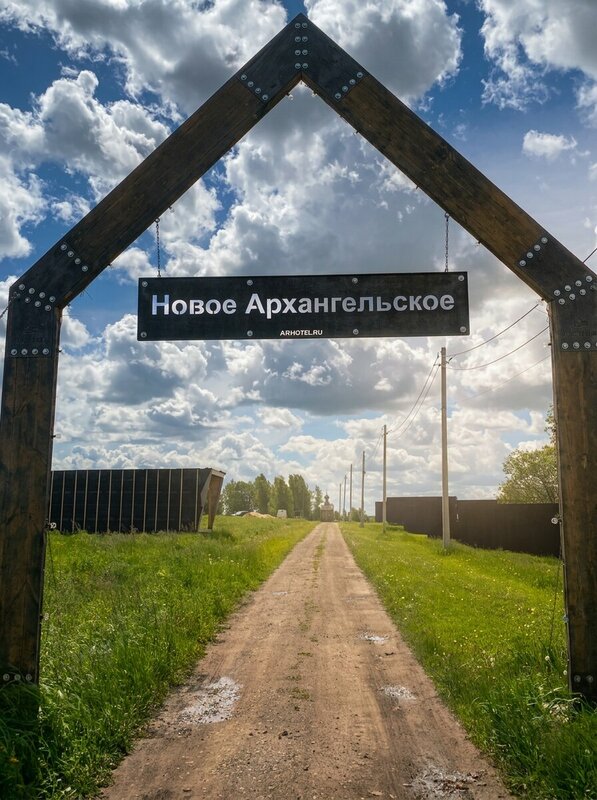 Архангельские дачи — фото 27