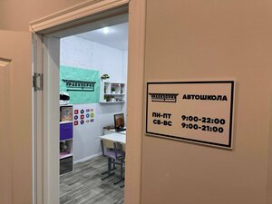 Фото 7 автошколы «ТраекТория»