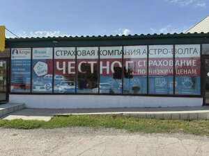 Астро-Волга, Астраханская улица, 14 — Сызрань