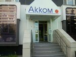 Акком (18-й комплекс, Школьный бул., 3), ремонт телефонов в Набережных Челнах
