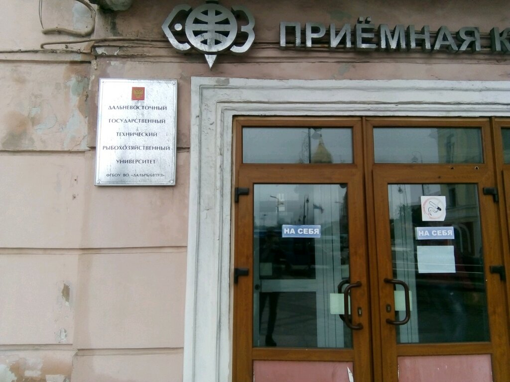 كلية، جامعة Institut Dalrybvtuz Kafedra standartizatsii i sertifikatsii ، فلاديفوستوك، صورة