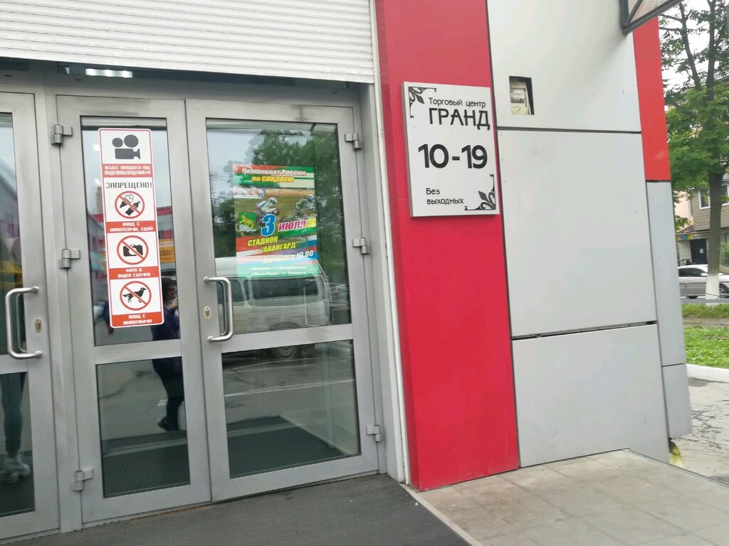 Гранд 1 Магазин
