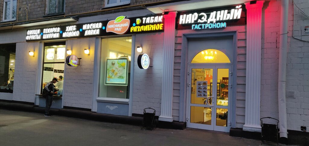 Народный Гастроном Сеть Магазинов Сайт