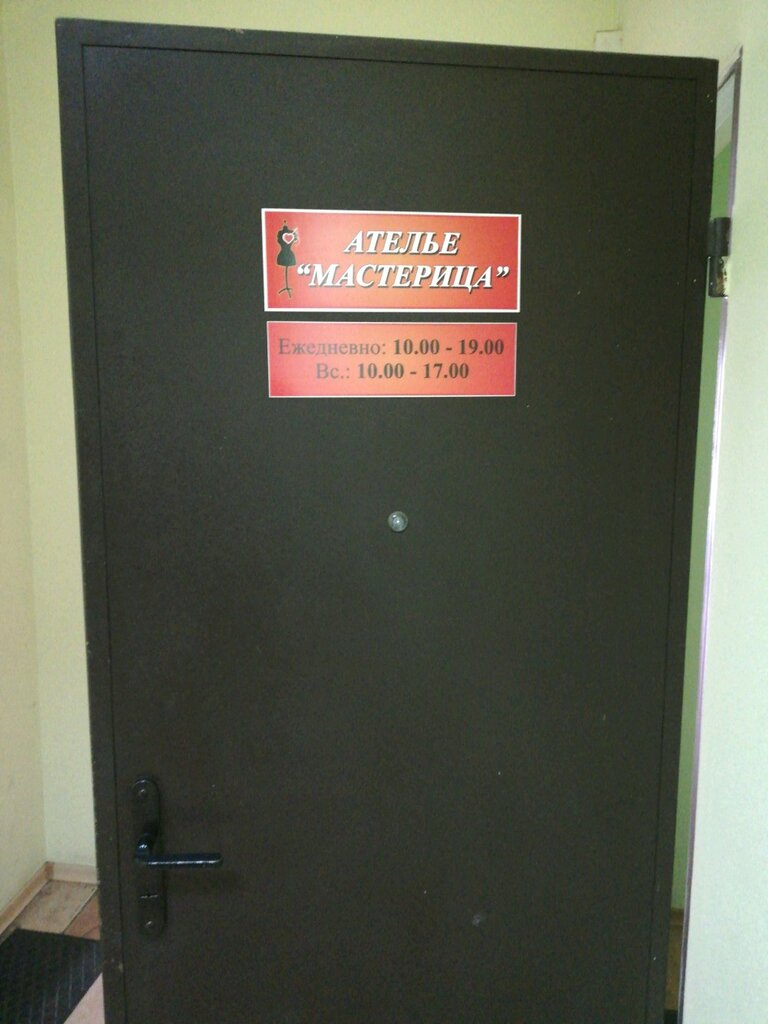 Tailor Мастерица, Togliatti, photo