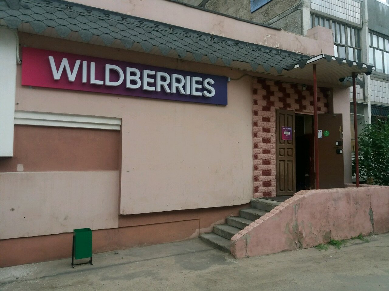 Wildberries Интернет Магазин Иваново Адреса