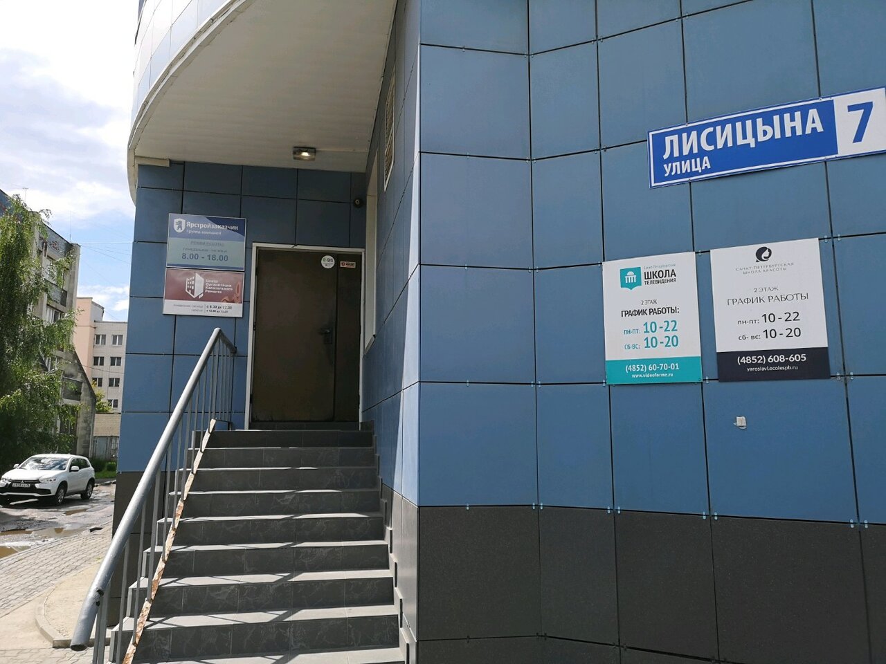 Магазин На Лисицына Ярославль