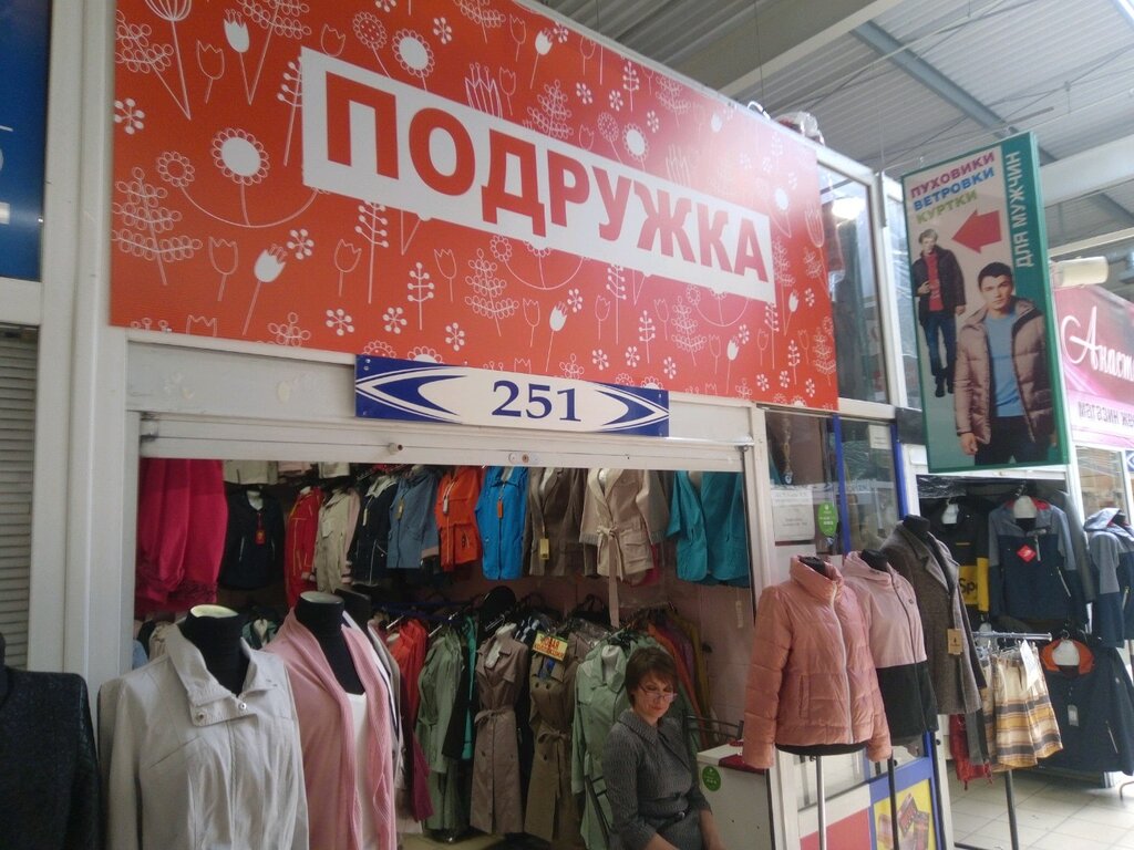 Гараж Магазин Одежды Ярославль