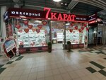 7 Karat (Karzhaniewskaga Street, 26), tienda de joyería