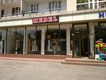 Mebel (Samarkand, Al-Biruni street, 86) ، مصنع أثاث