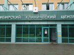 Siberian Scientific and Clinical Center, Neurological Department No. 1 (Kolomenskaya ulitsa, 26к2), department of the hospital